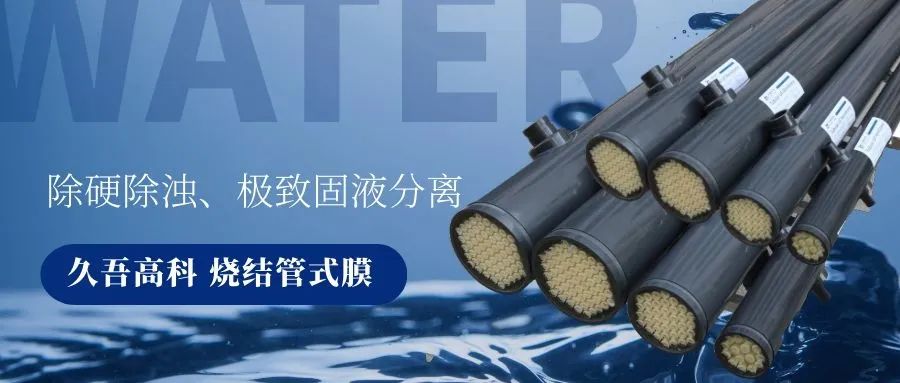 大香蕉伊人影视烧结管式膜